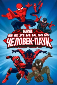 Совершенный Человек-Паук бесплатно
